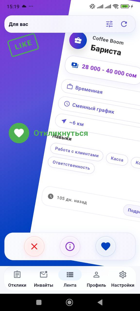 Лента вакансий