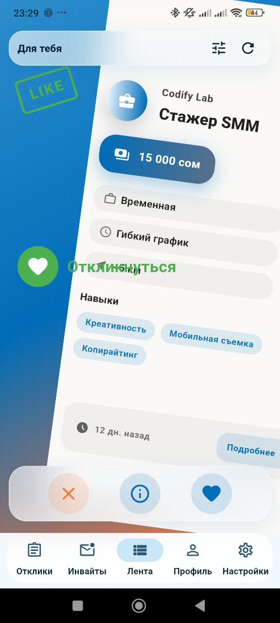 Лента вакансий